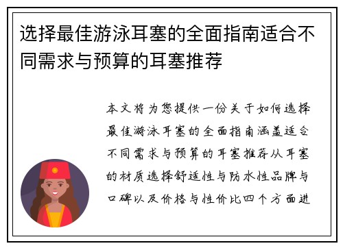 选择最佳游泳耳塞的全面指南适合不同需求与预算的耳塞推荐